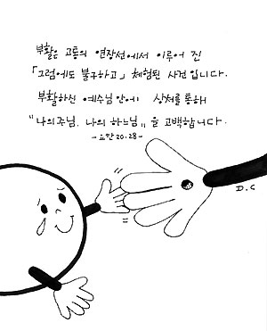 주뻬뻬 수녀의 복음묵상(16)